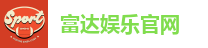 富达娱乐官网